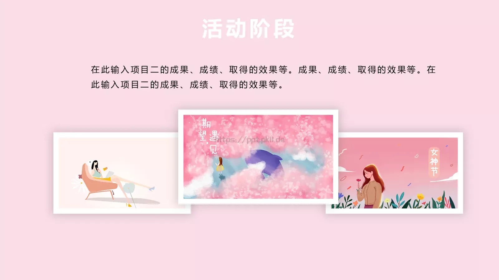 38女神节妇女节活动策划PPT模板 第 16 页预览图
