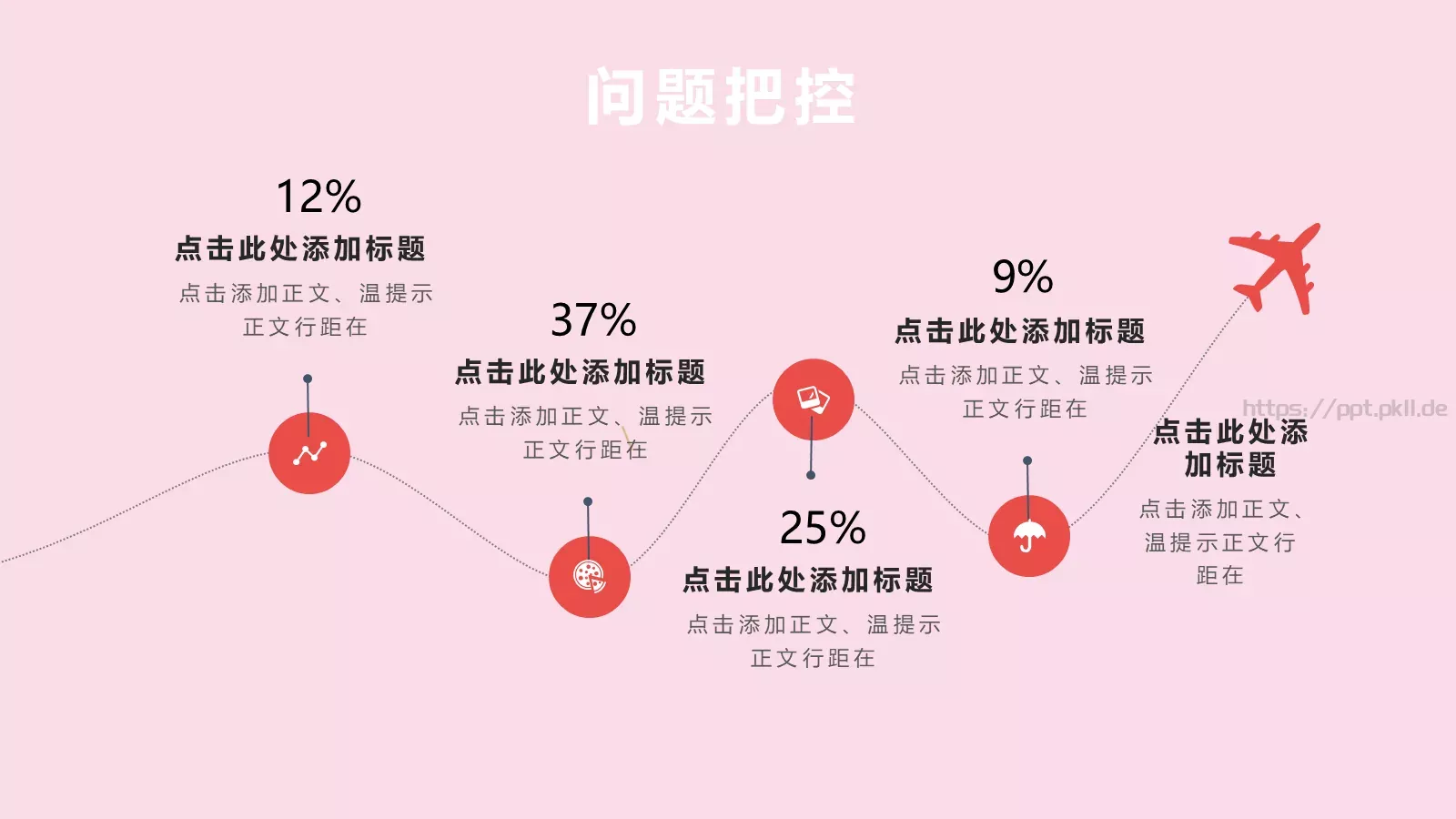 38女神节妇女节活动策划PPT模板 第 18 页预览图