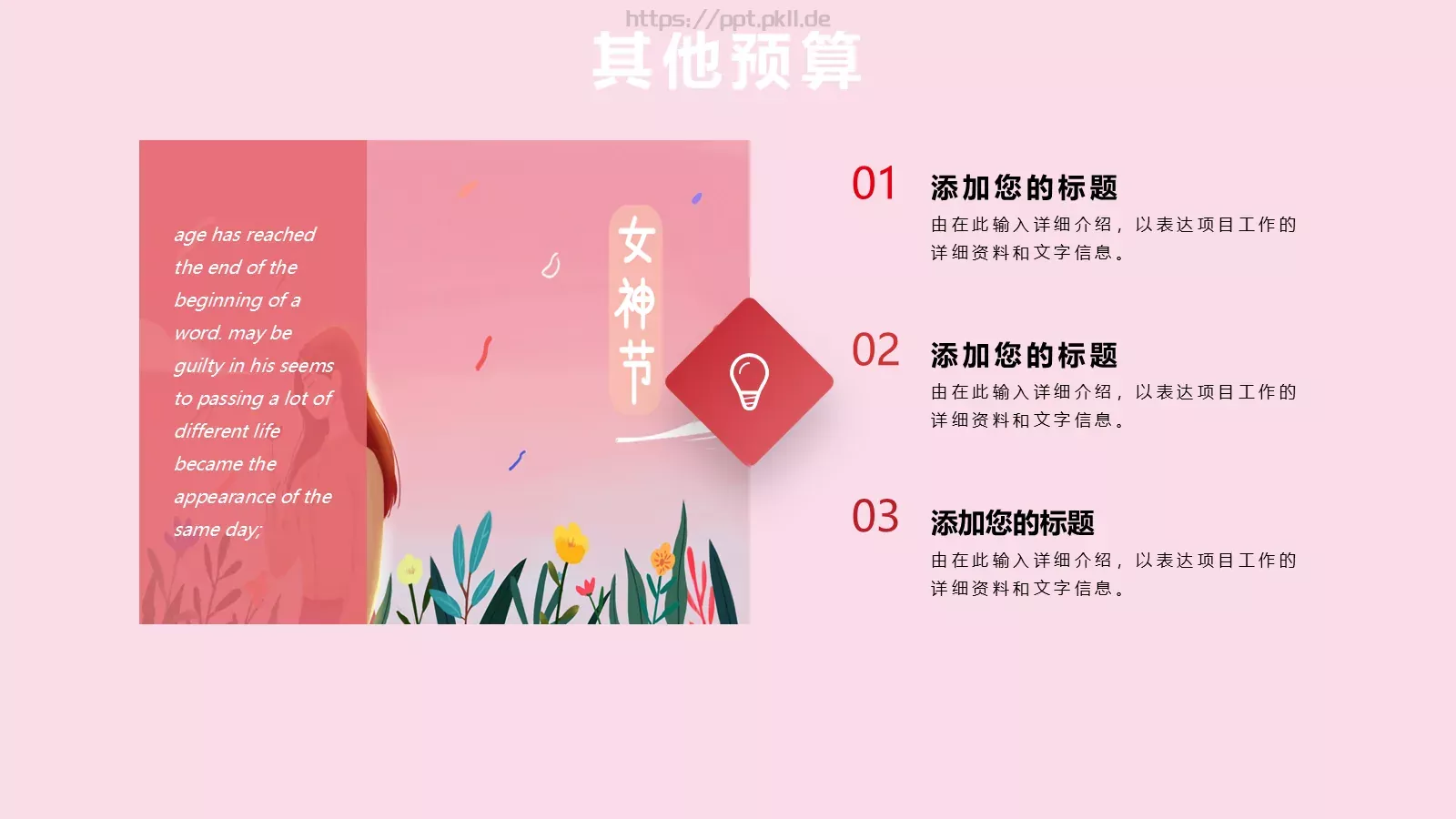 38女神节妇女节活动策划PPT模板 第 22 页预览图