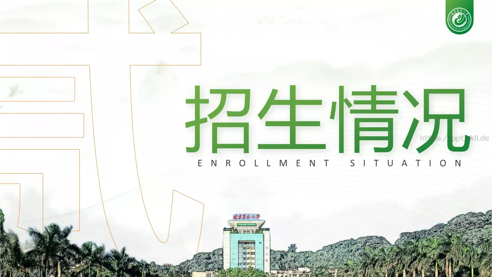 福建农林大学介绍PPT模板 第 11 页预览图