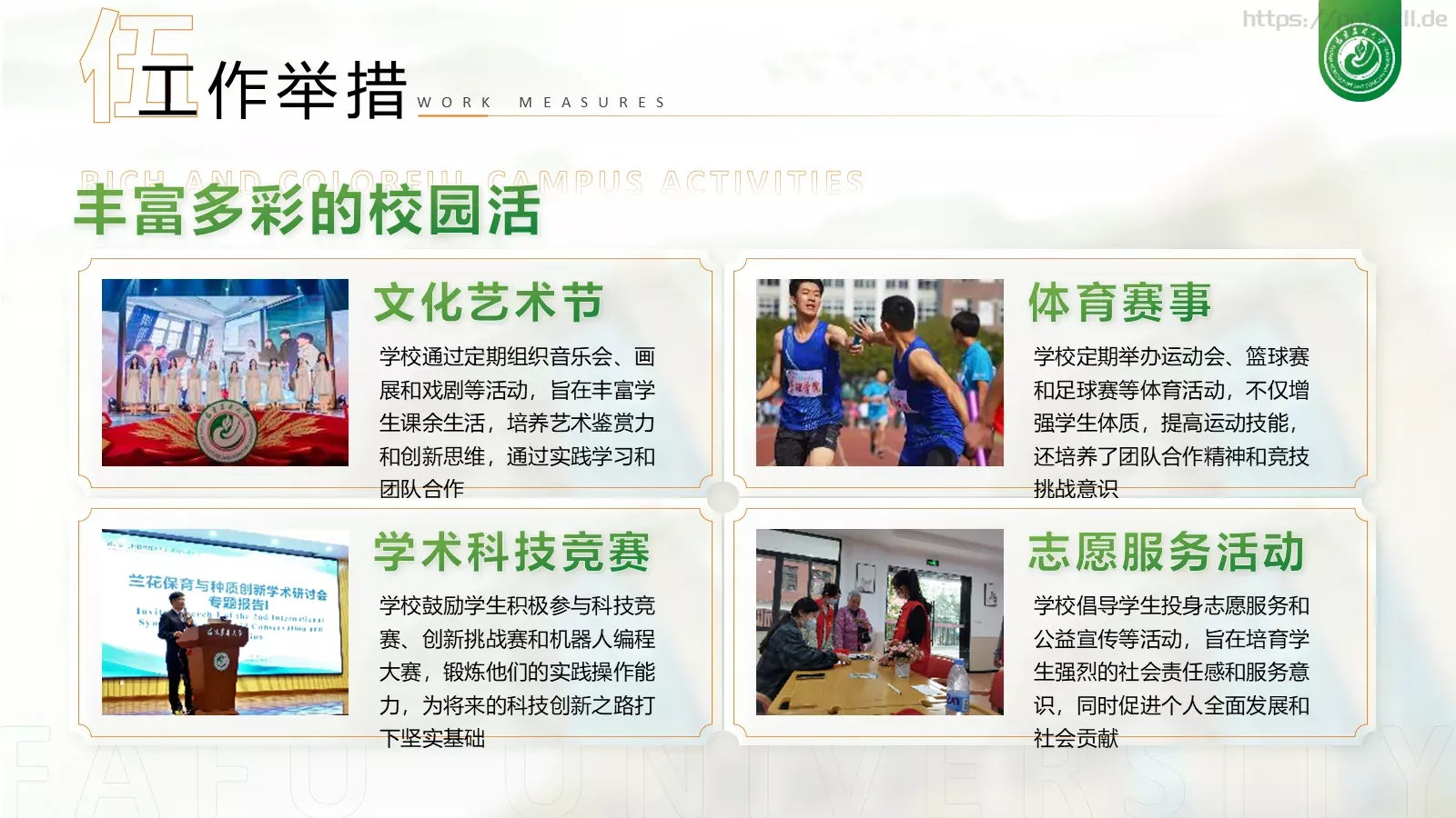福建农林大学介绍PPT模板 第 16 页预览图