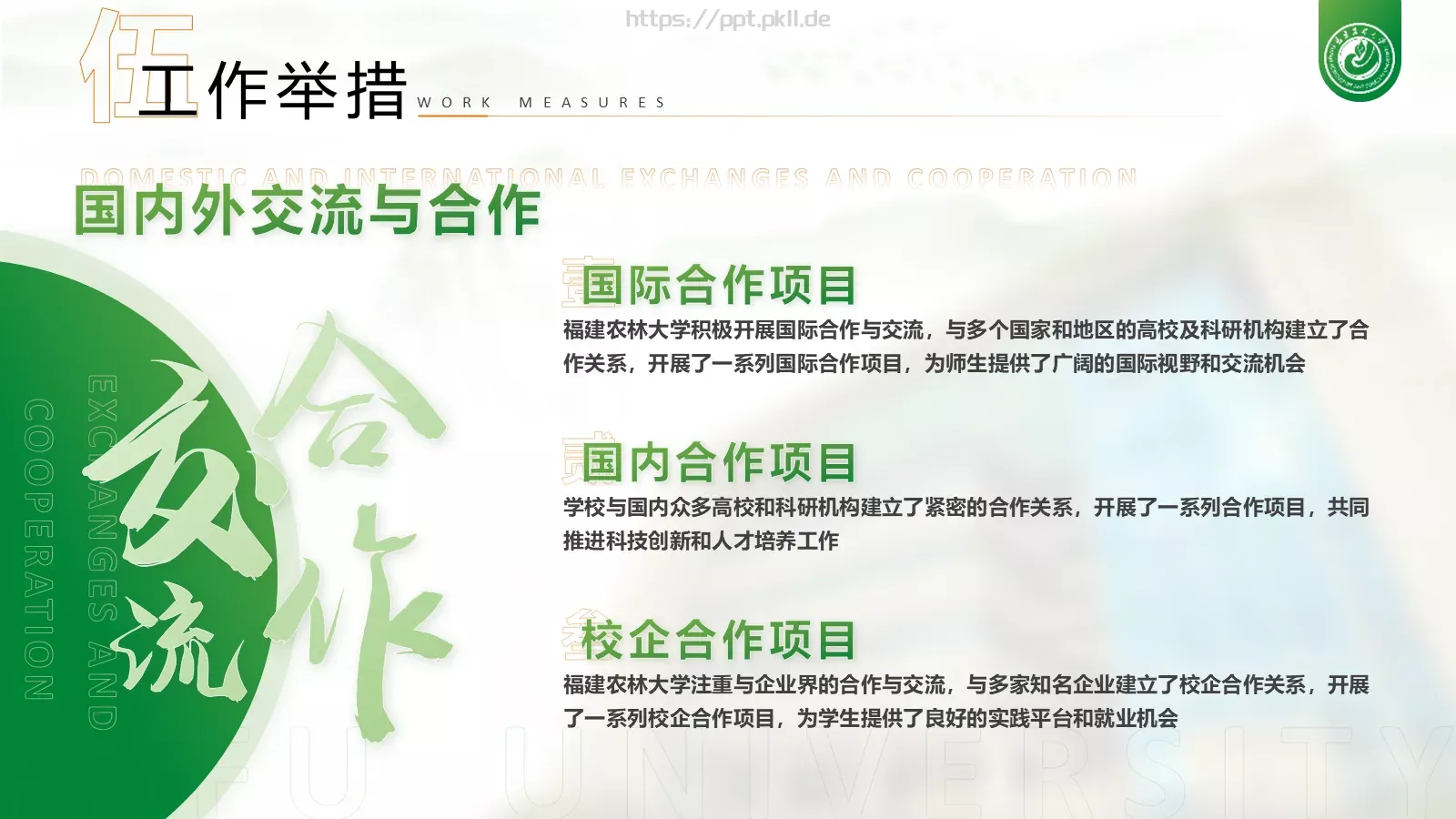 福建农林大学介绍PPT模板 第 17 页预览图