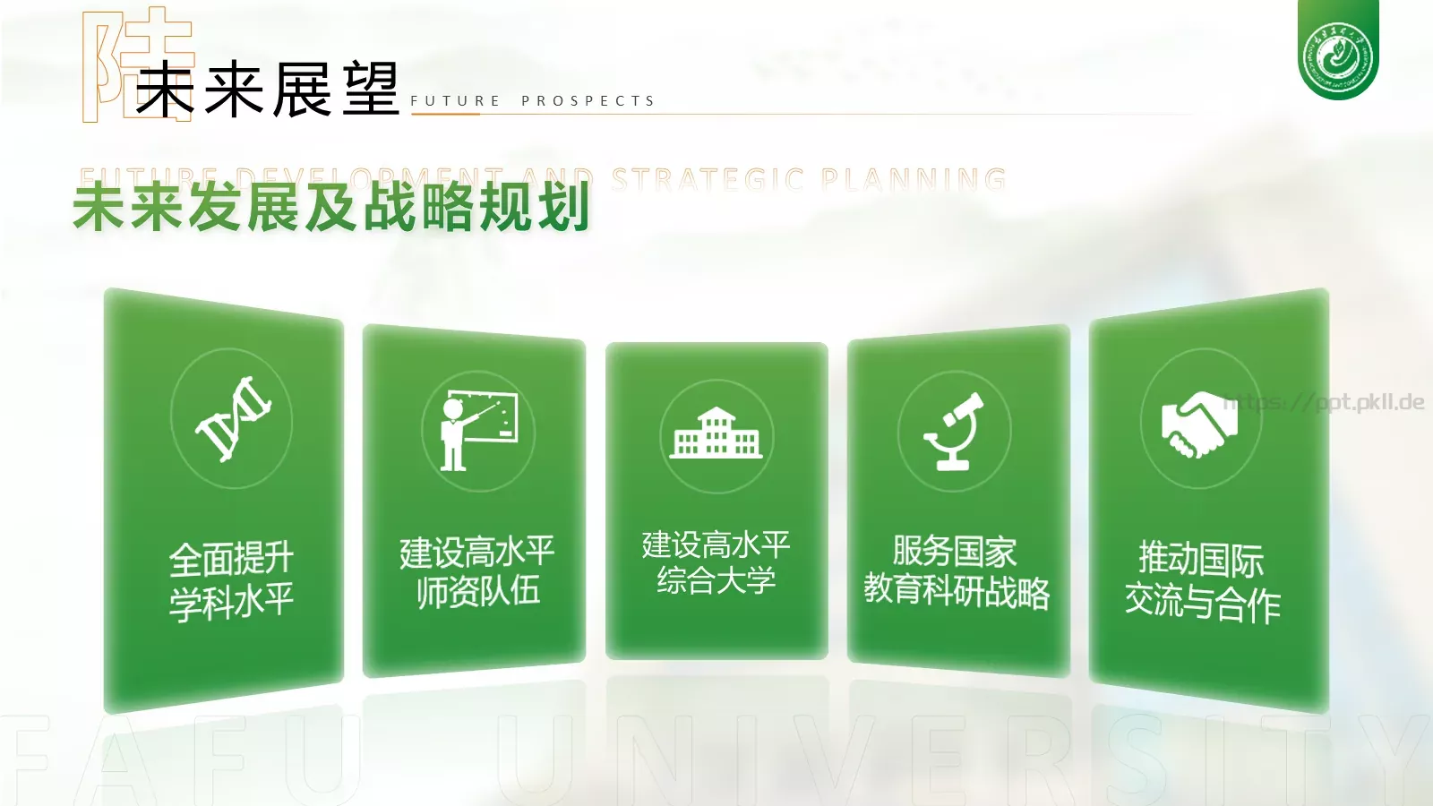 福建农林大学介绍PPT模板 第 18 页预览图