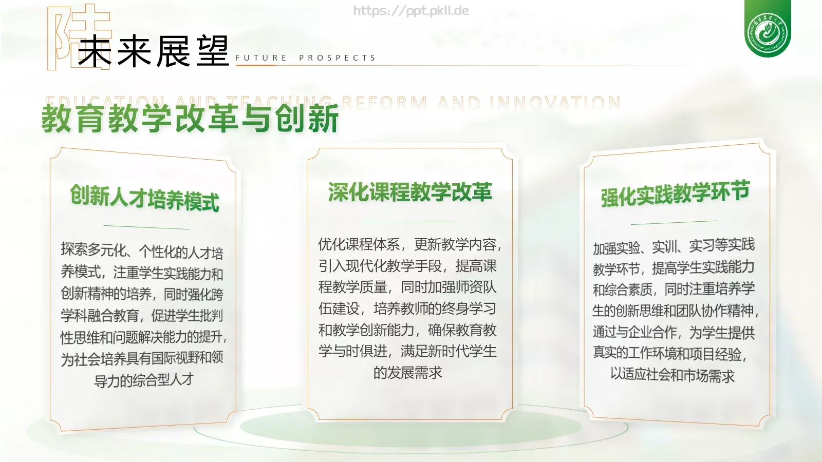 福建农林大学介绍PPT模板 第 19 页预览图