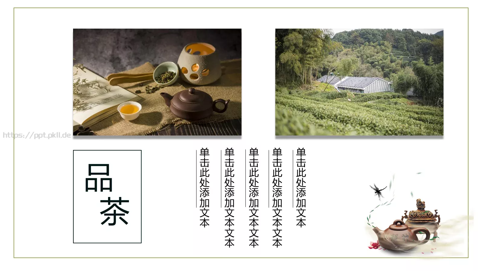 清新绿色茶产品宣传介绍PPT模板 第 15 页预览图