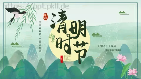 清明节中国风通用PPT模板 缩略图