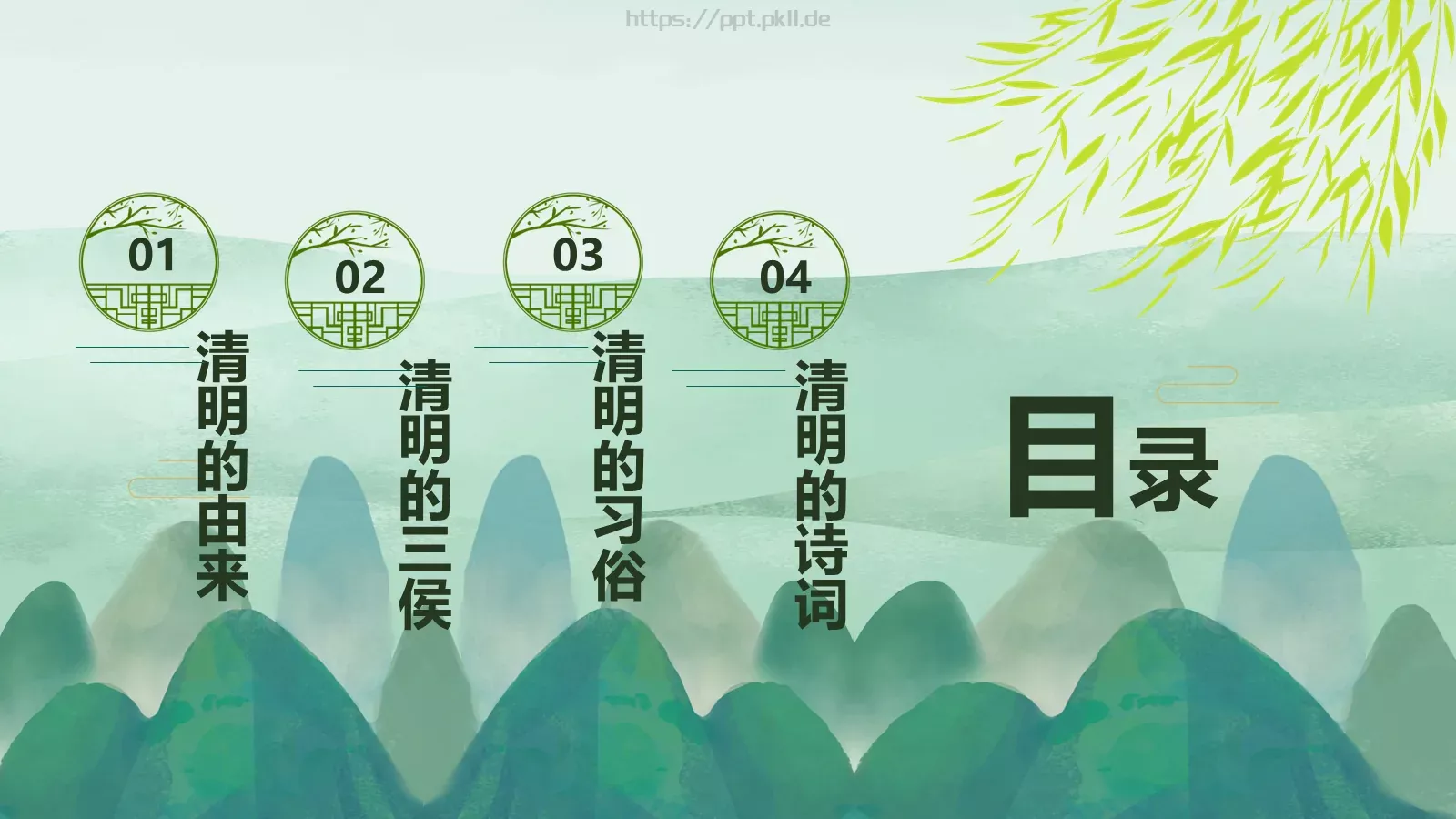 清明节中国风通用PPT模板 第 2 页缩略图