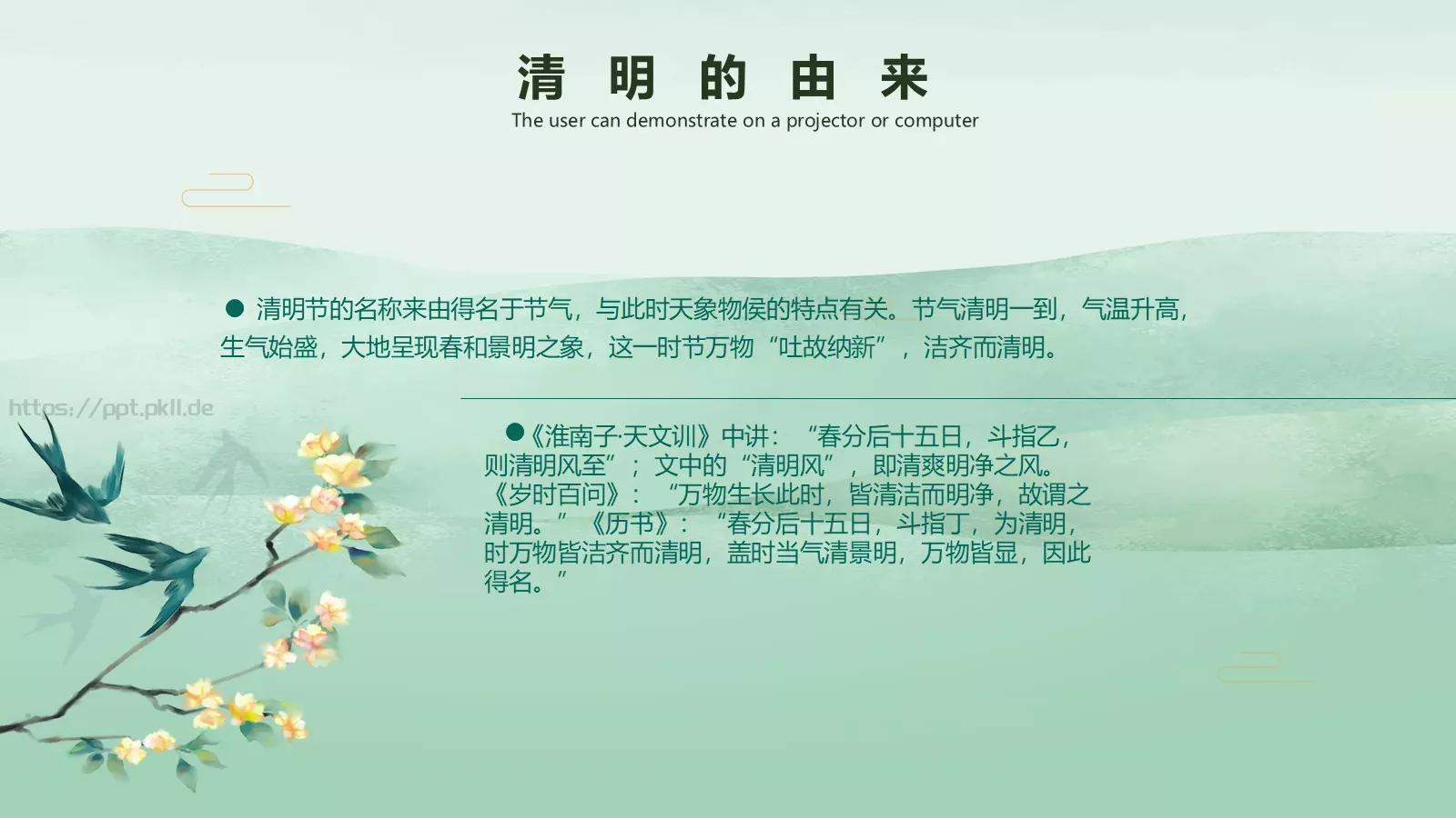 清明节中国风通用PPT模板 第 5 页预览图
