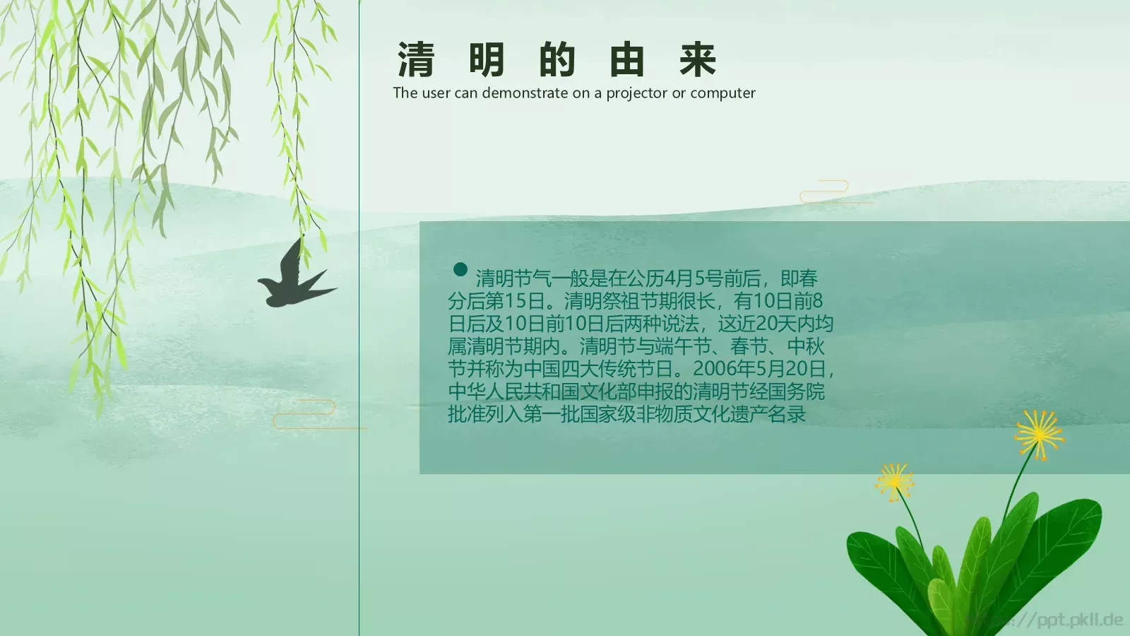 清明节中国风通用PPT模板 第 6 页预览图