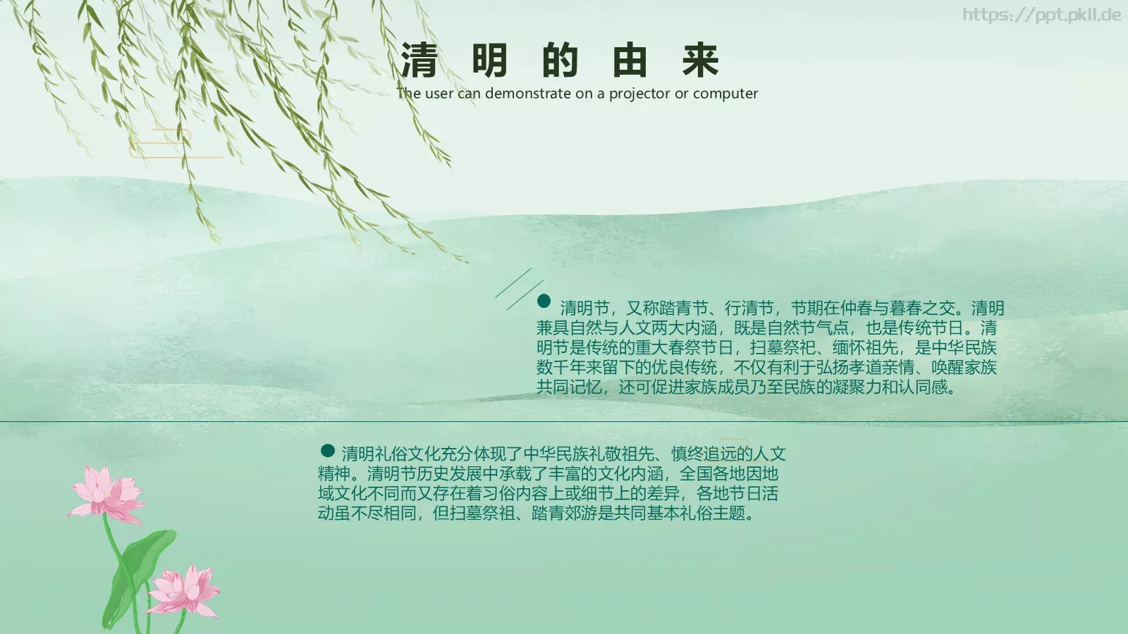 清明节中国风通用PPT模板 第 4 页缩略图