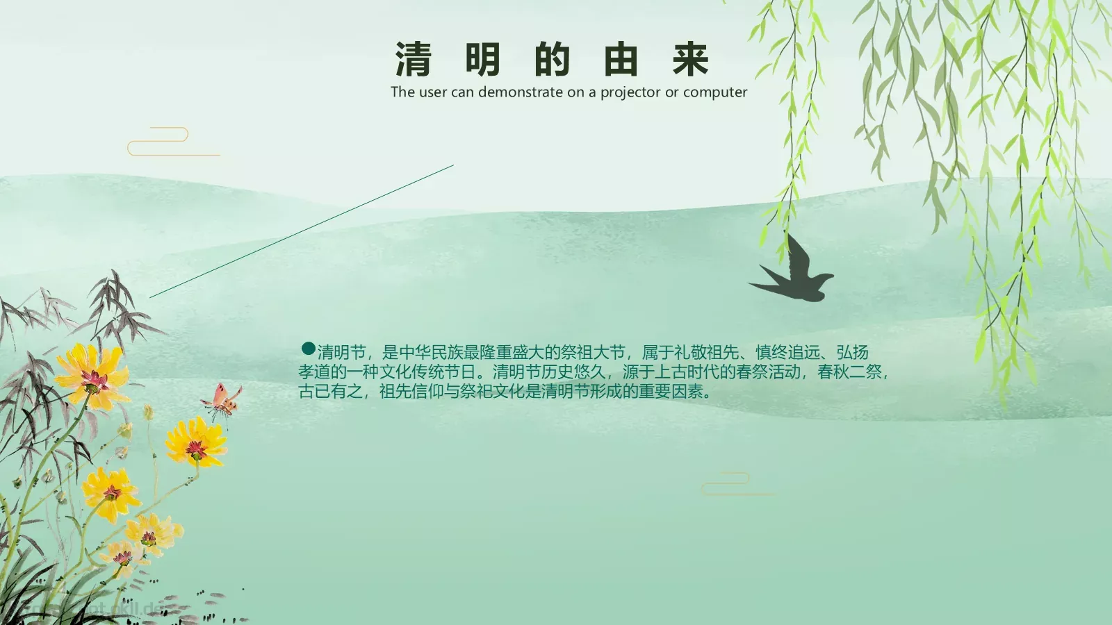 清明节中国风通用PPT模板 第 7 页预览图
