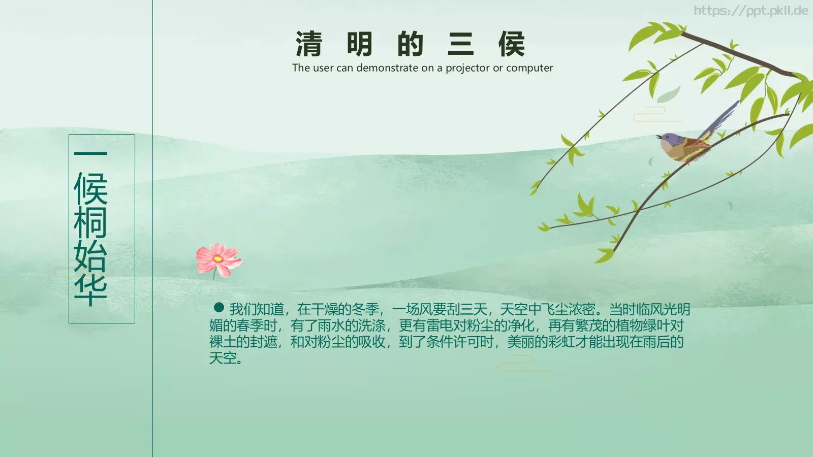 清明节中国风通用PPT模板 第 9 页预览图