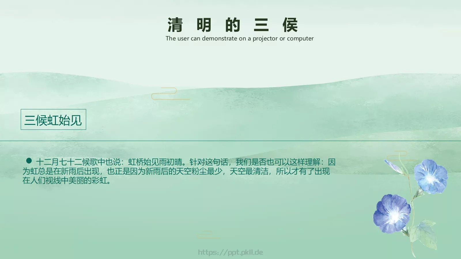 清明节中国风通用PPT模板 第 11 页预览图