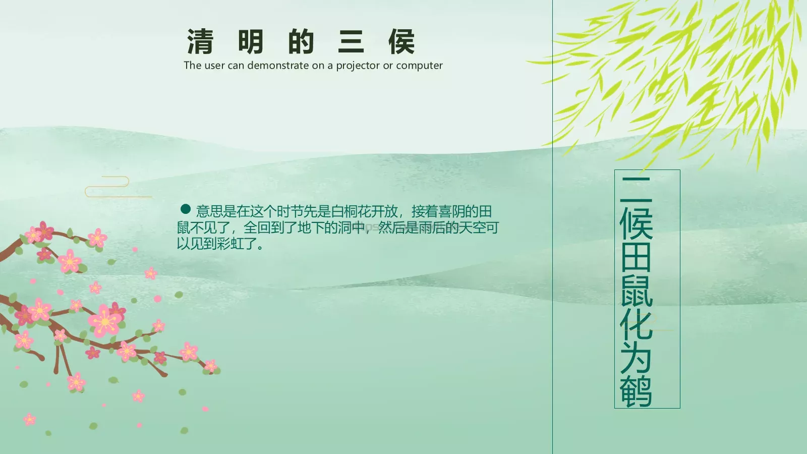 清明节中国风通用PPT模板 第 10 页预览图