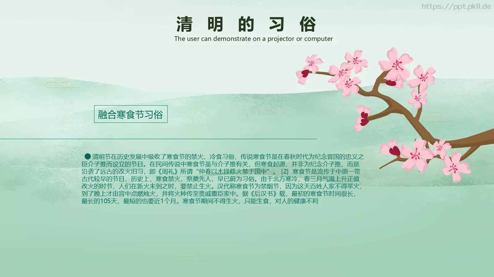 清明节中国风通用PPT模板 第 14 页预览图