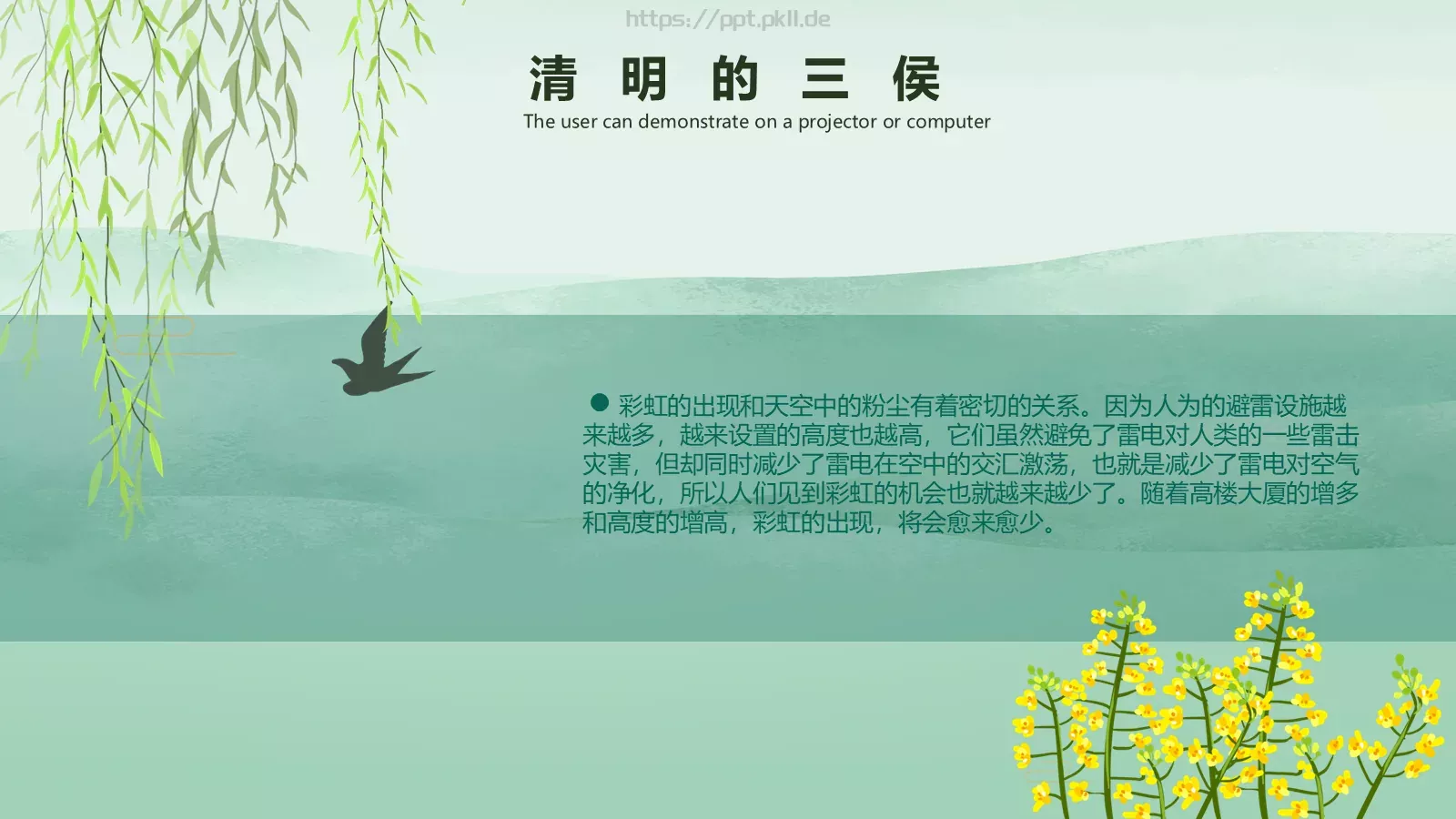 清明节中国风通用PPT模板 第 12 页预览图