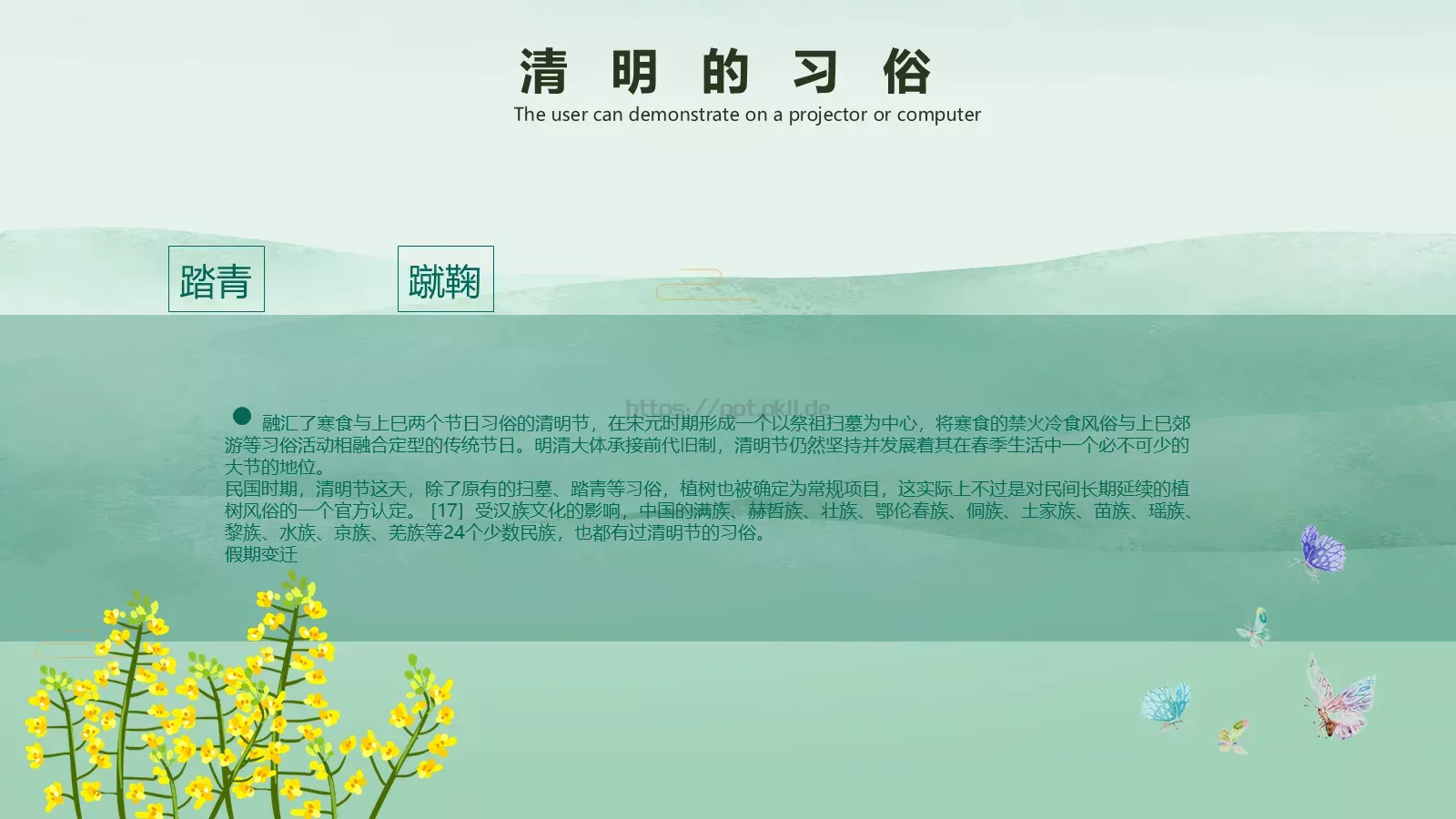 清明节中国风通用PPT模板 第 16 页预览图