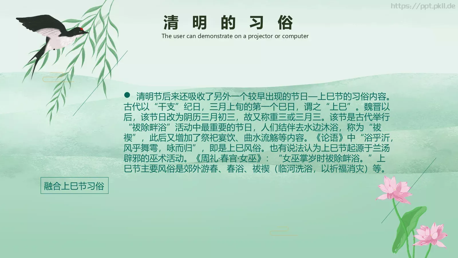 清明节中国风通用PPT模板 第 15 页预览图