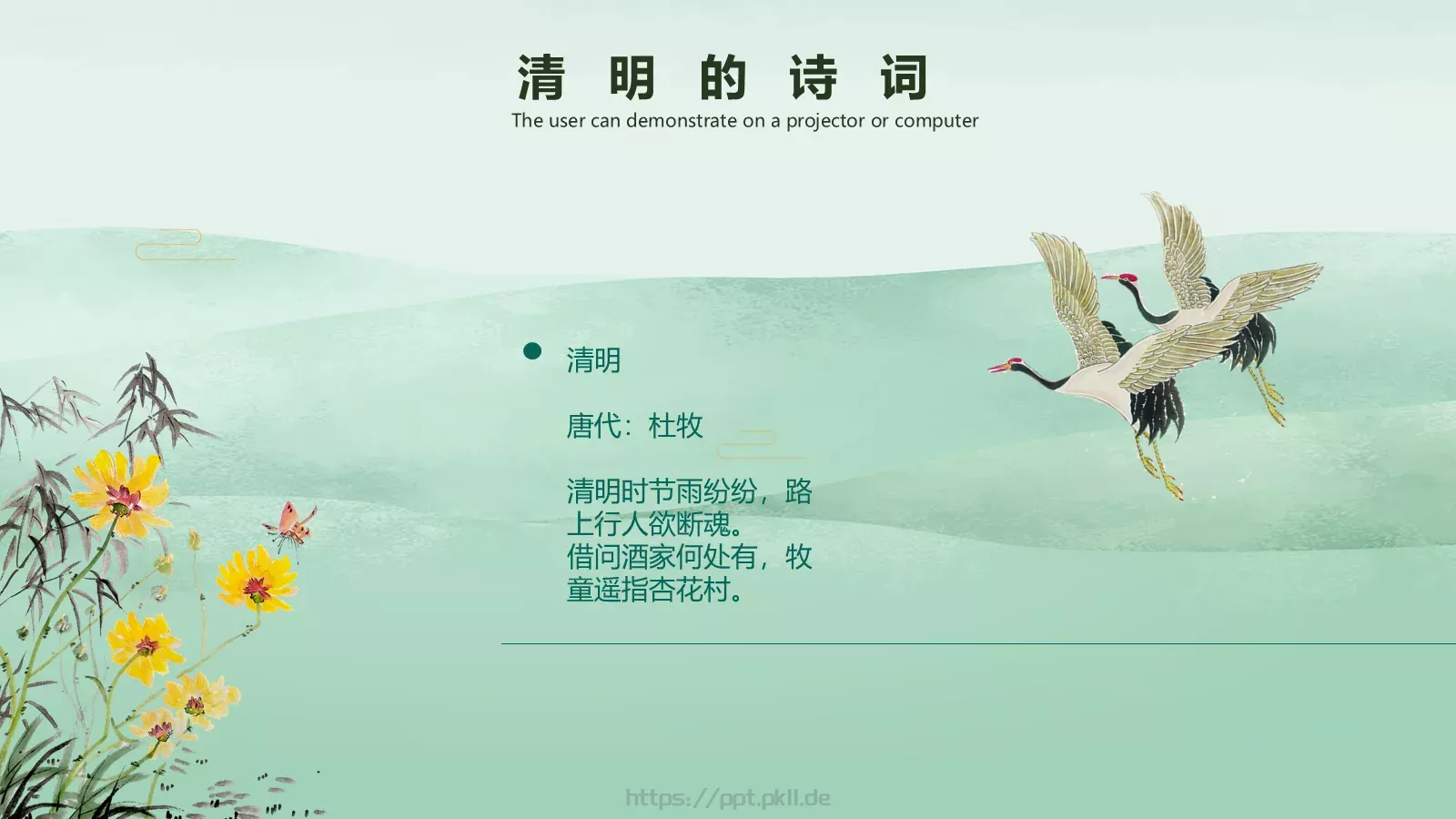 清明节中国风通用PPT模板 第 18 页预览图