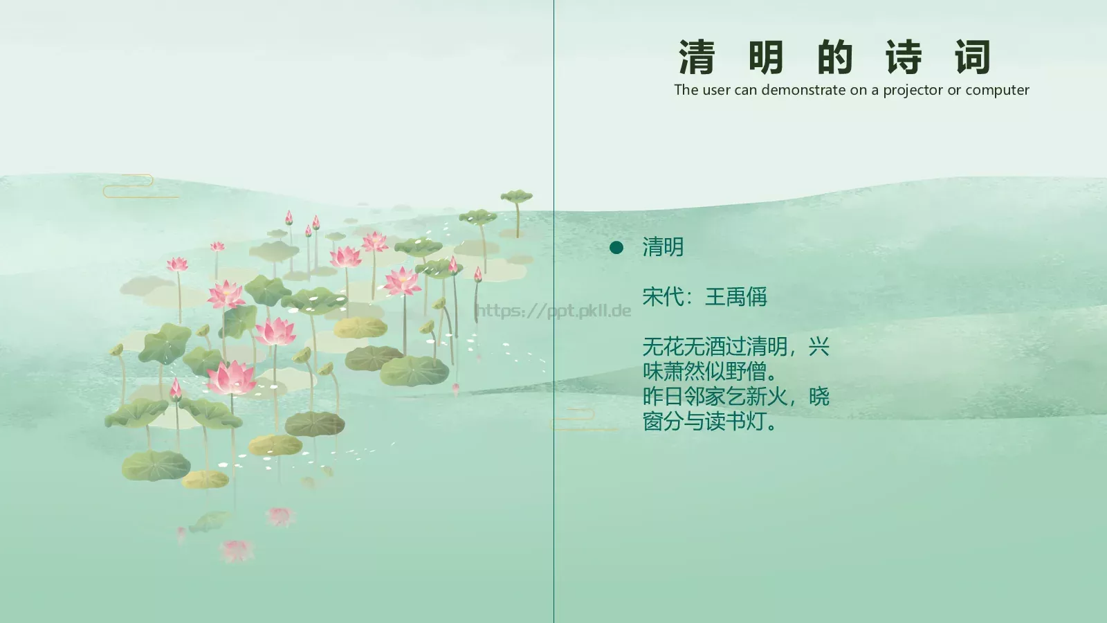 清明节中国风通用PPT模板 第 19 页预览图