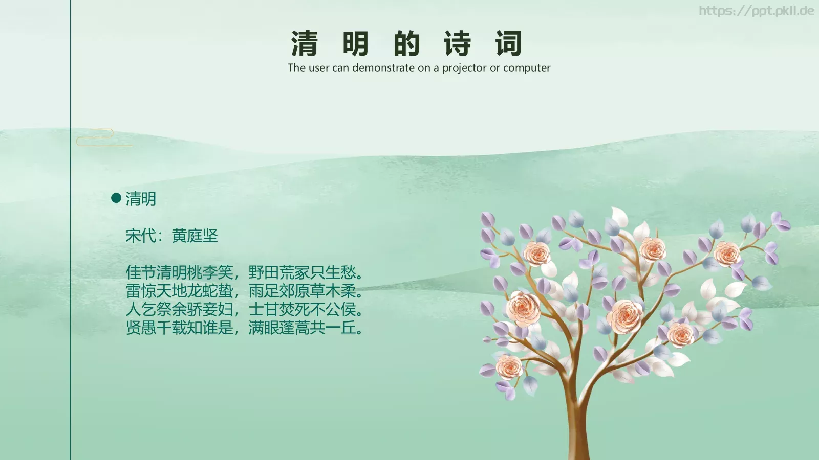 清明节中国风通用PPT模板 第 20 页预览图