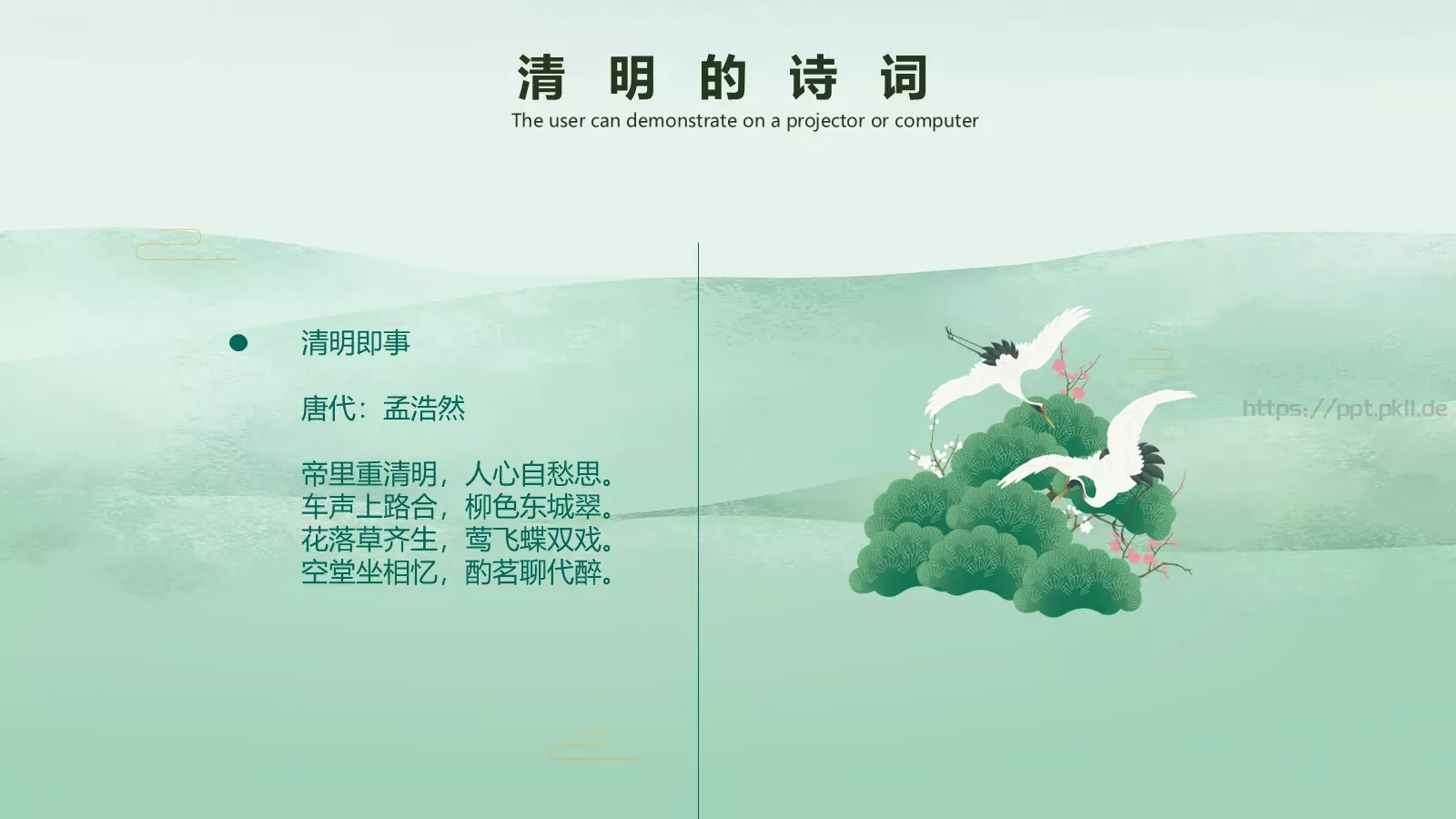 清明节中国风通用PPT模板 第 21 页预览图