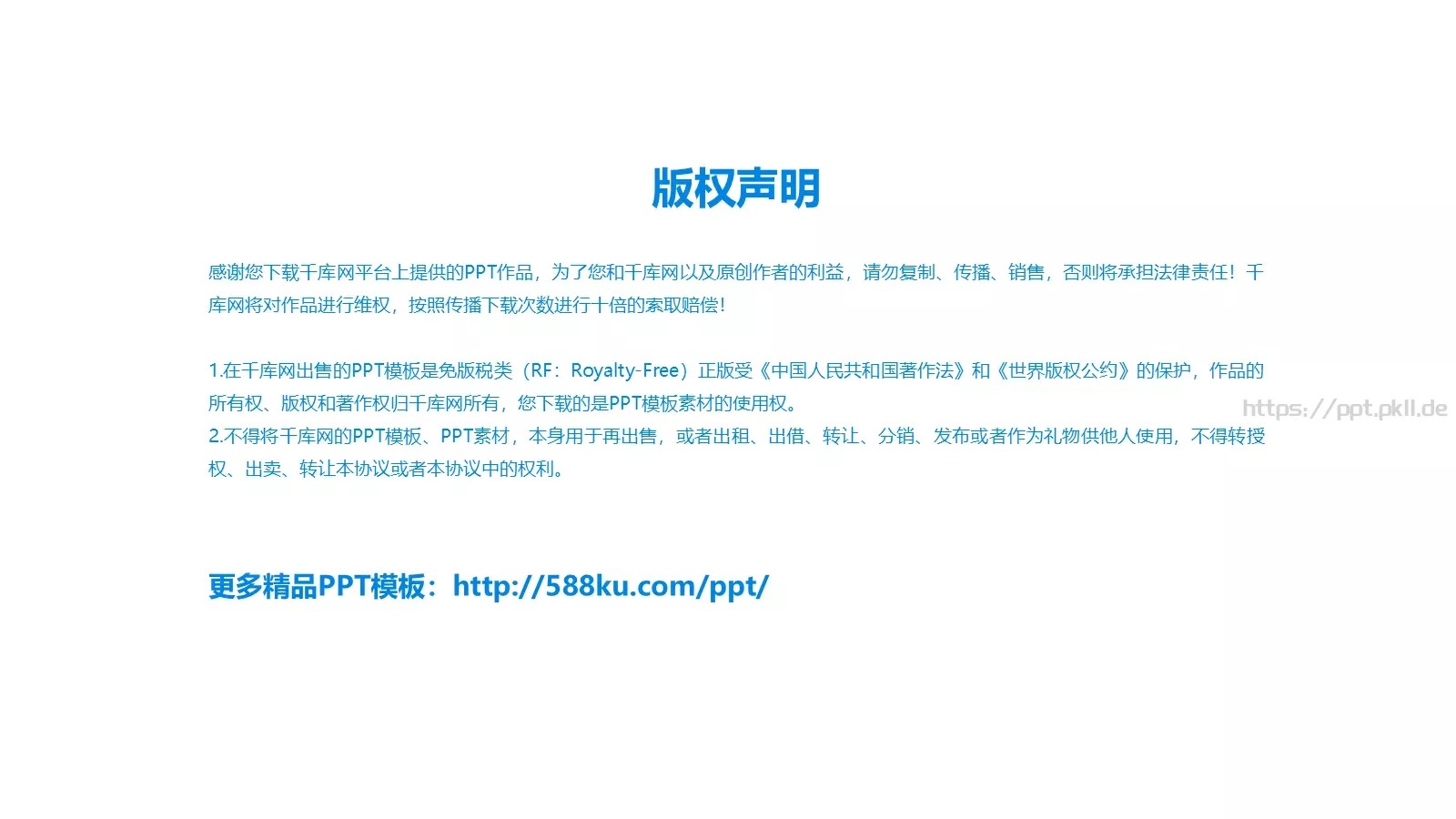 清明节中国风通用PPT模板 第 23 页预览图