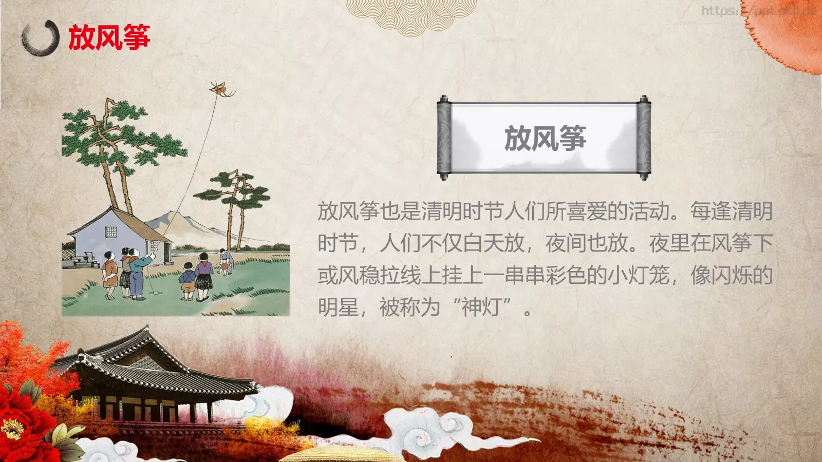 清明思故人清明节PPT模板 第 11 页预览图