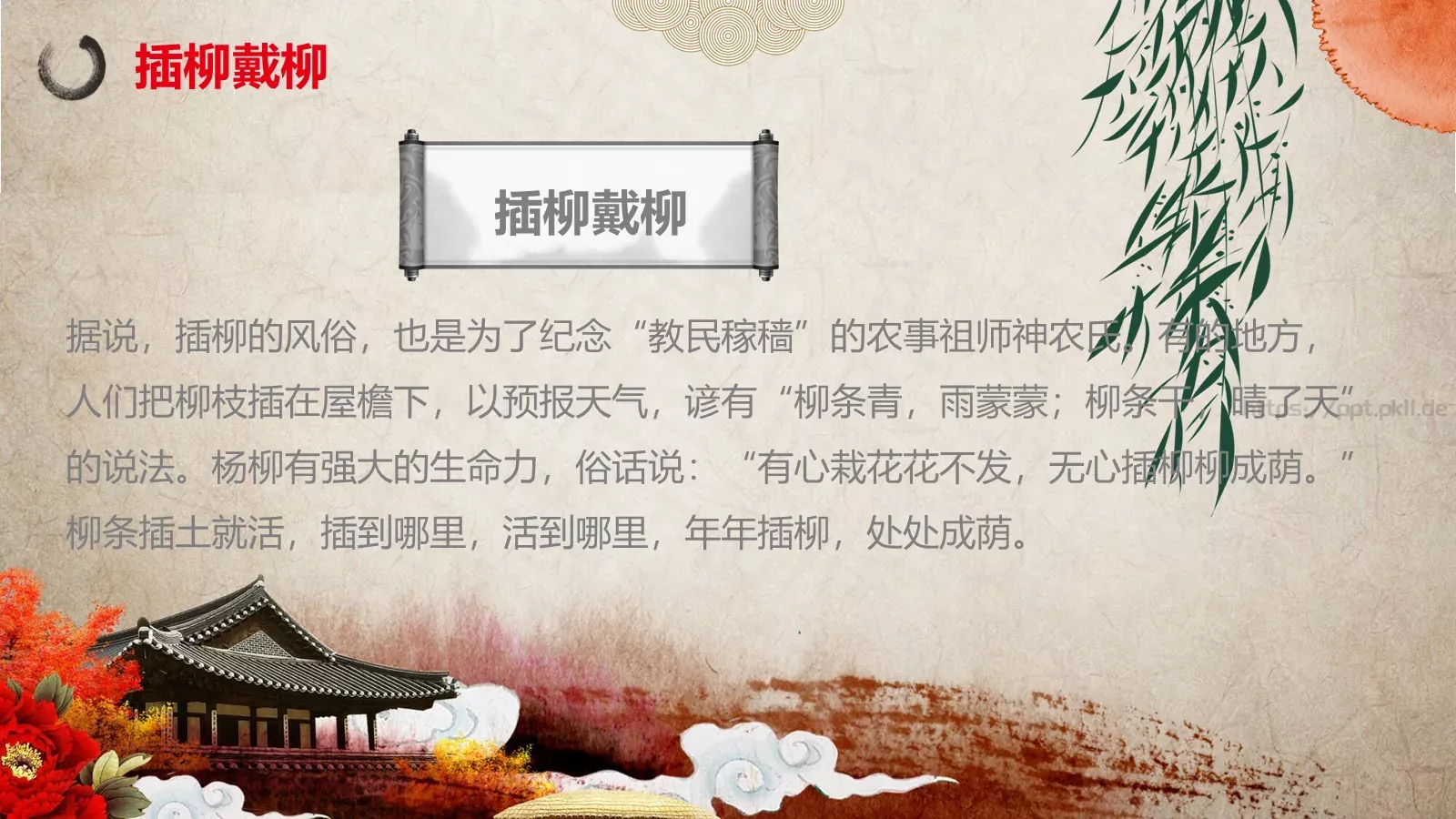 清明思故人清明节PPT模板 第 12 页预览图