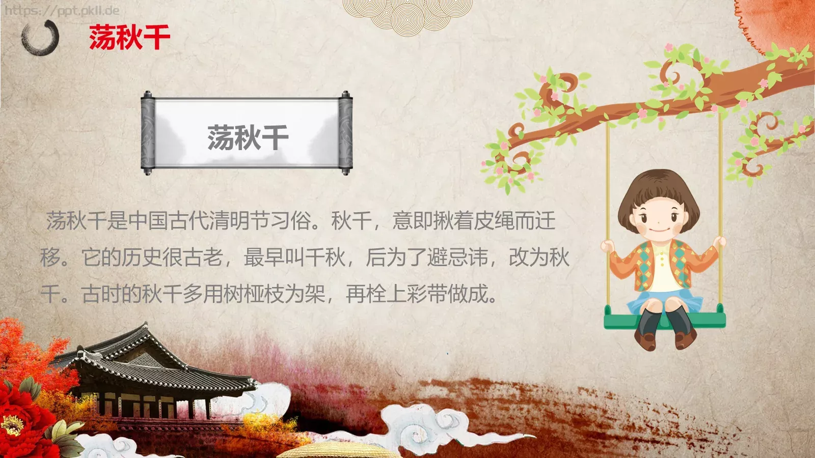 清明思故人清明节PPT模板 第 13 页预览图