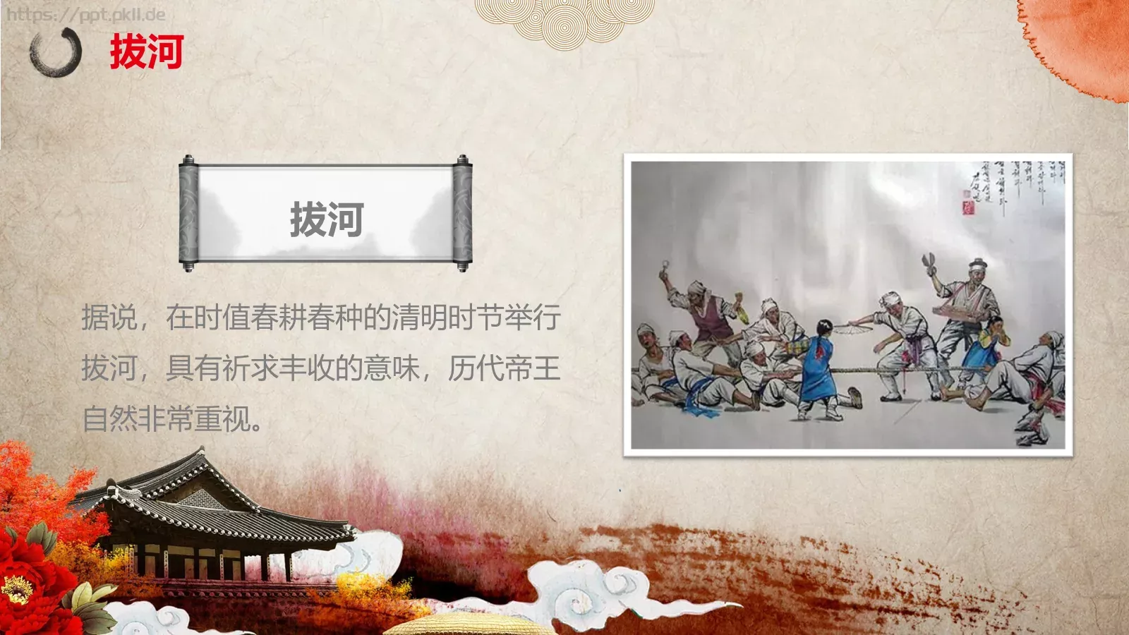 清明思故人清明节PPT模板 第 15 页预览图