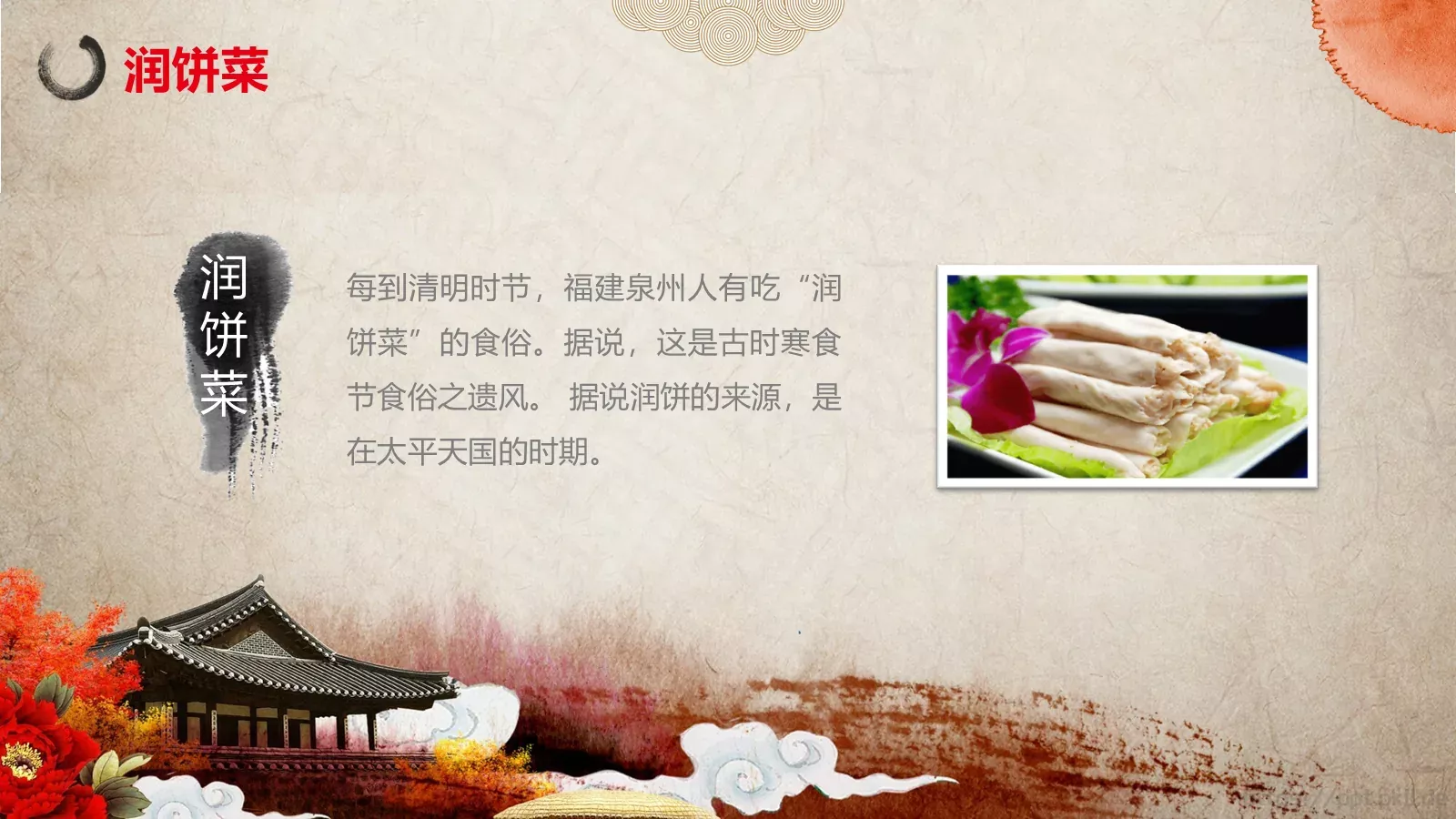 清明思故人清明节PPT模板 第 22 页预览图