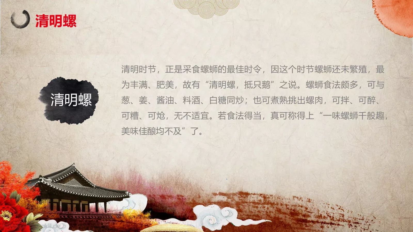 清明思故人清明节PPT模板 第 24 页预览图