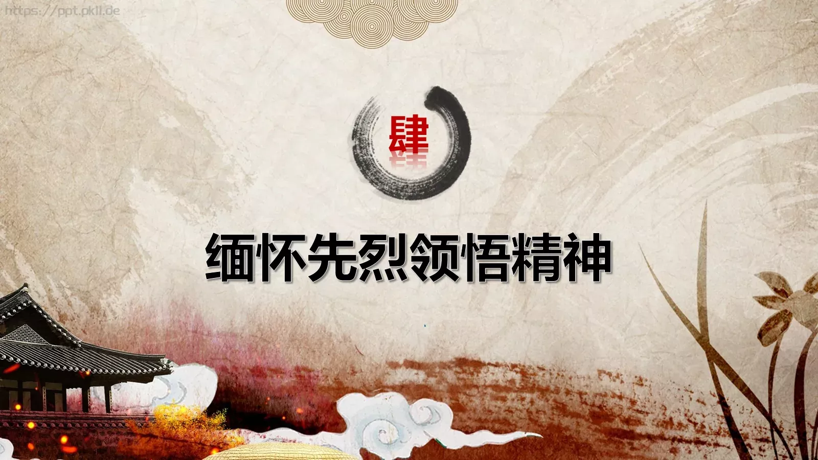清明思故人清明节PPT模板 第 25 页预览图
