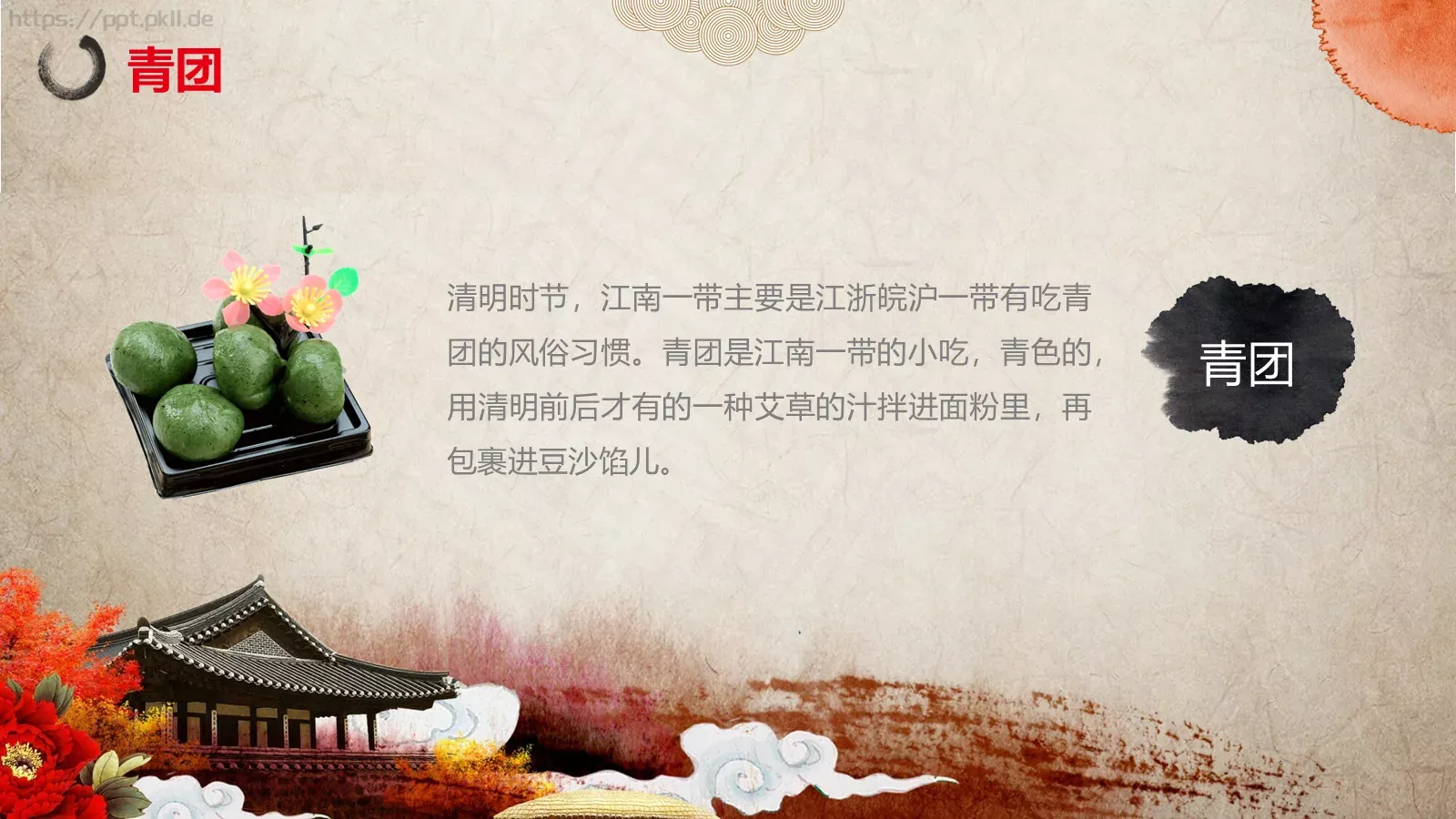 清明思故人清明节PPT模板 第 23 页预览图
