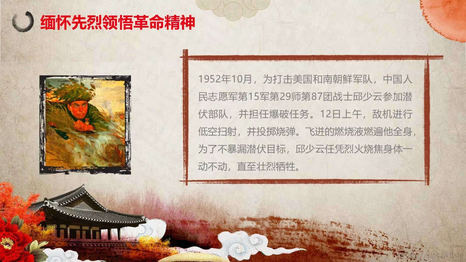 清明思故人清明节PPT模板 第 26 页预览图