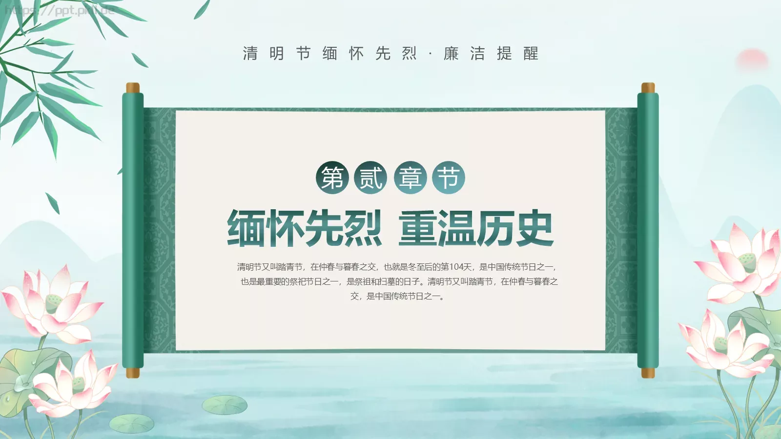 清明节廉洁教育缅怀先烈主题班会PPT模板 第 6 页预览图