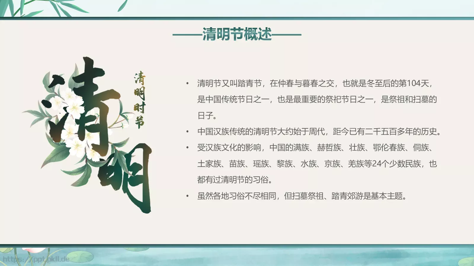 清明节廉洁教育缅怀先烈主题班会PPT模板 第 4 页缩略图