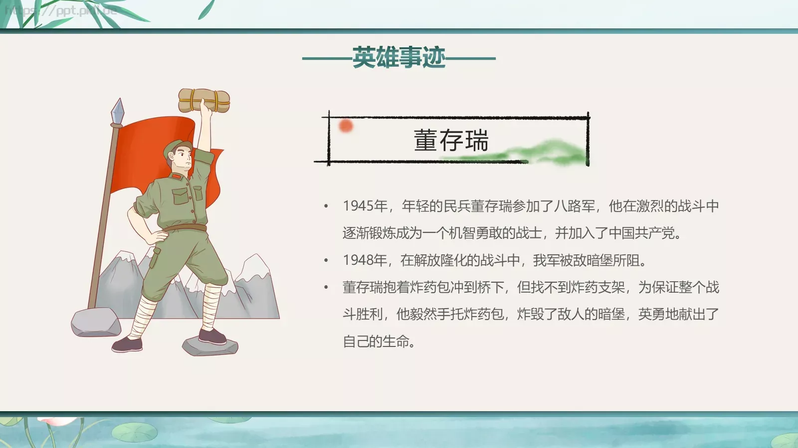 清明节廉洁教育缅怀先烈主题班会PPT模板 第 9 页预览图