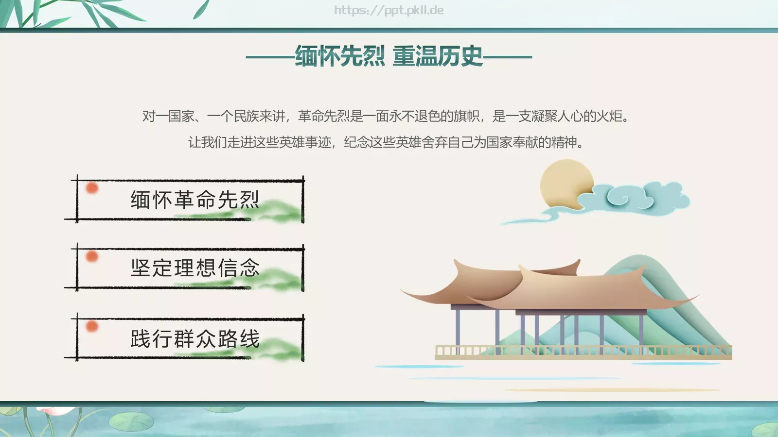 清明节廉洁教育缅怀先烈主题班会PPT模板 第 8 页预览图