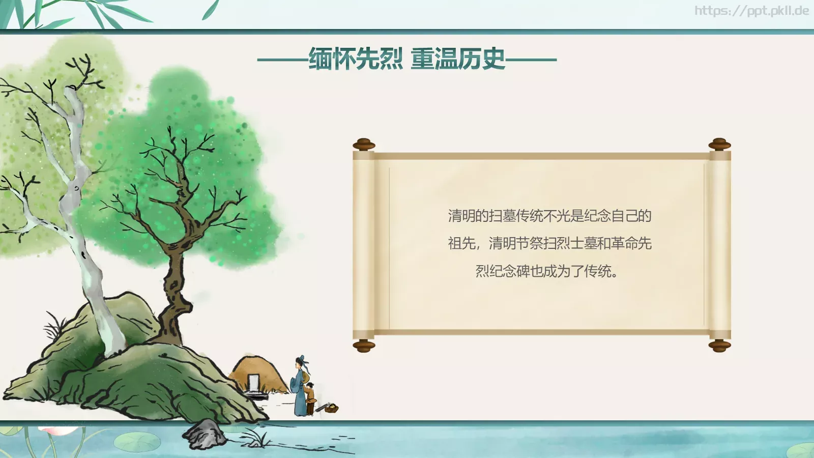 清明节廉洁教育缅怀先烈主题班会PPT模板 第 7 页预览图