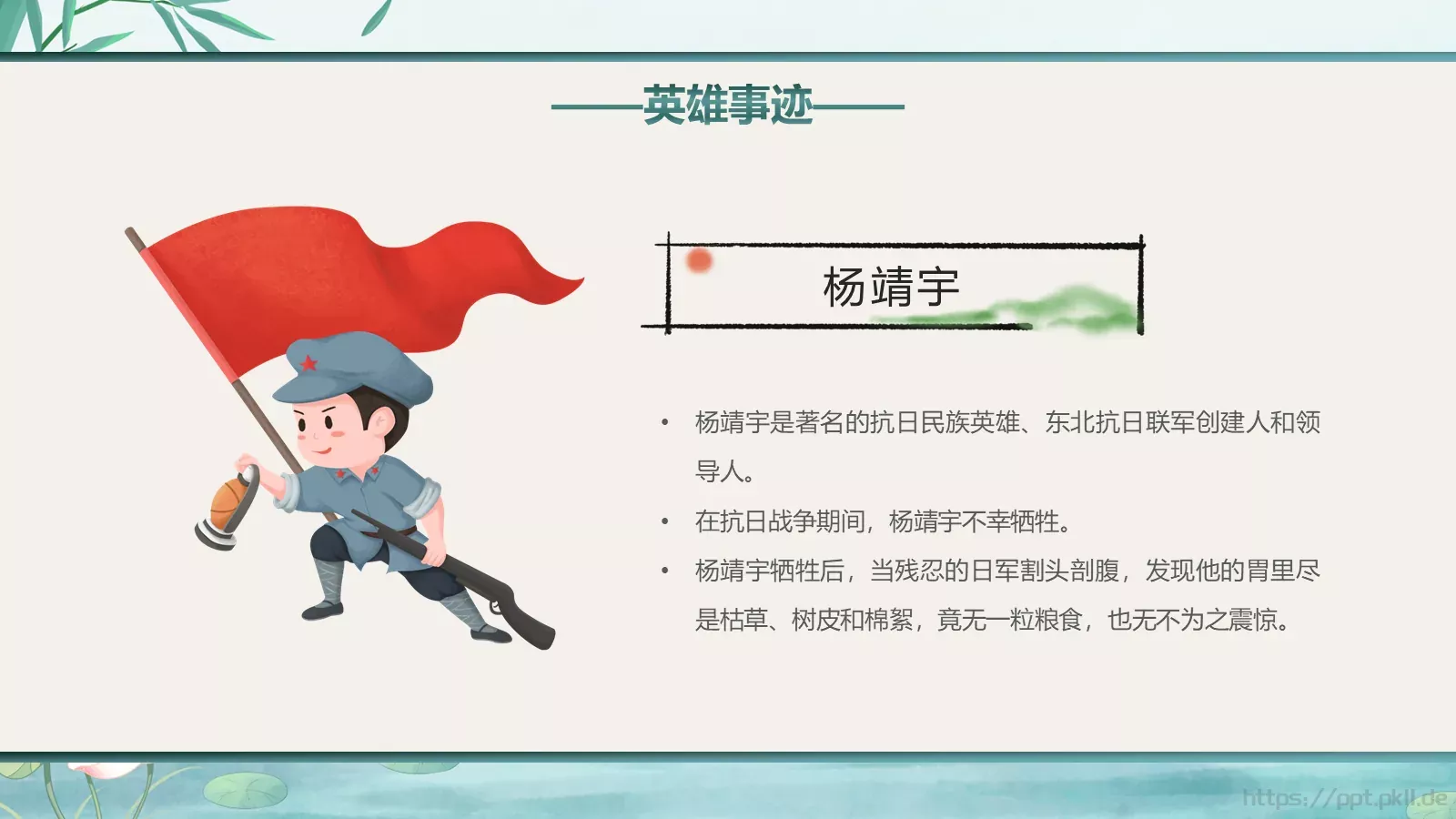 清明节廉洁教育缅怀先烈主题班会PPT模板 第 11 页预览图