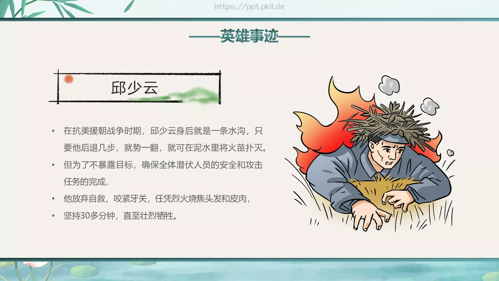清明节廉洁教育缅怀先烈主题班会PPT模板 第 10 页预览图