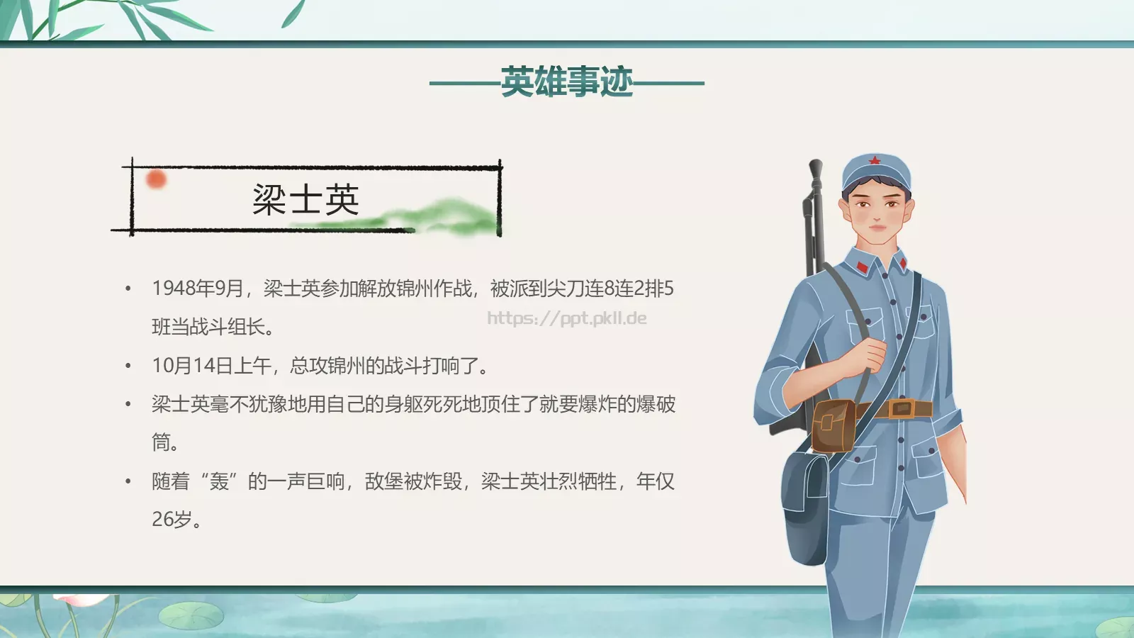 清明节廉洁教育缅怀先烈主题班会PPT模板 第 12 页预览图