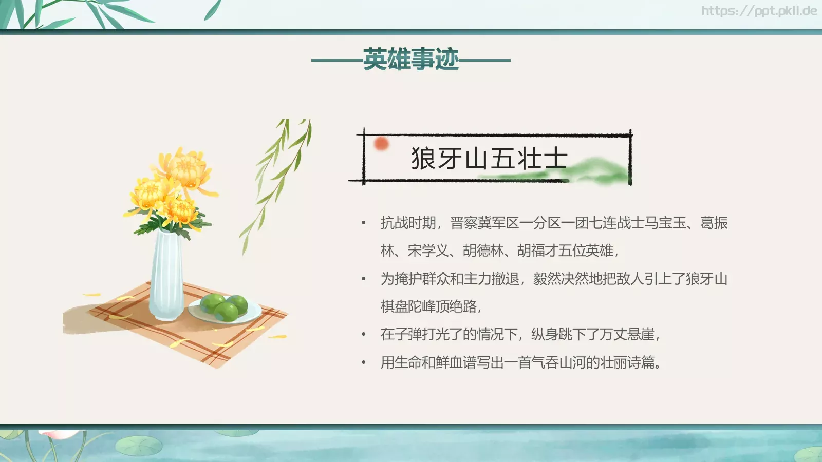 清明节廉洁教育缅怀先烈主题班会PPT模板 第 14 页预览图
