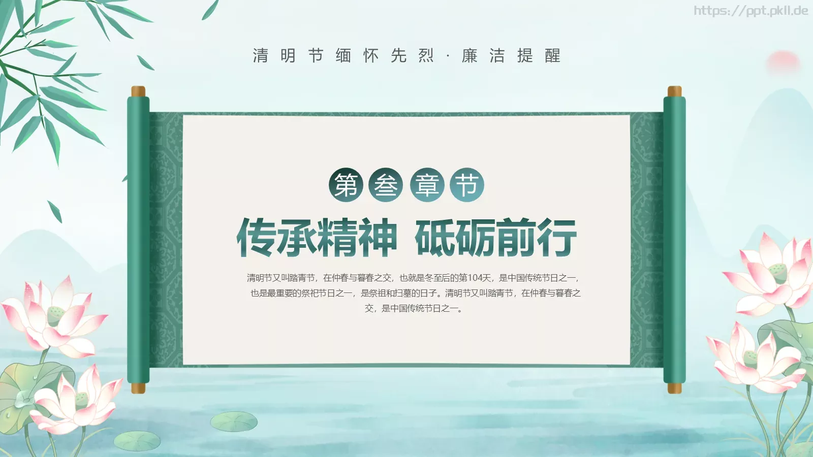 清明节廉洁教育缅怀先烈主题班会PPT模板 第 15 页预览图