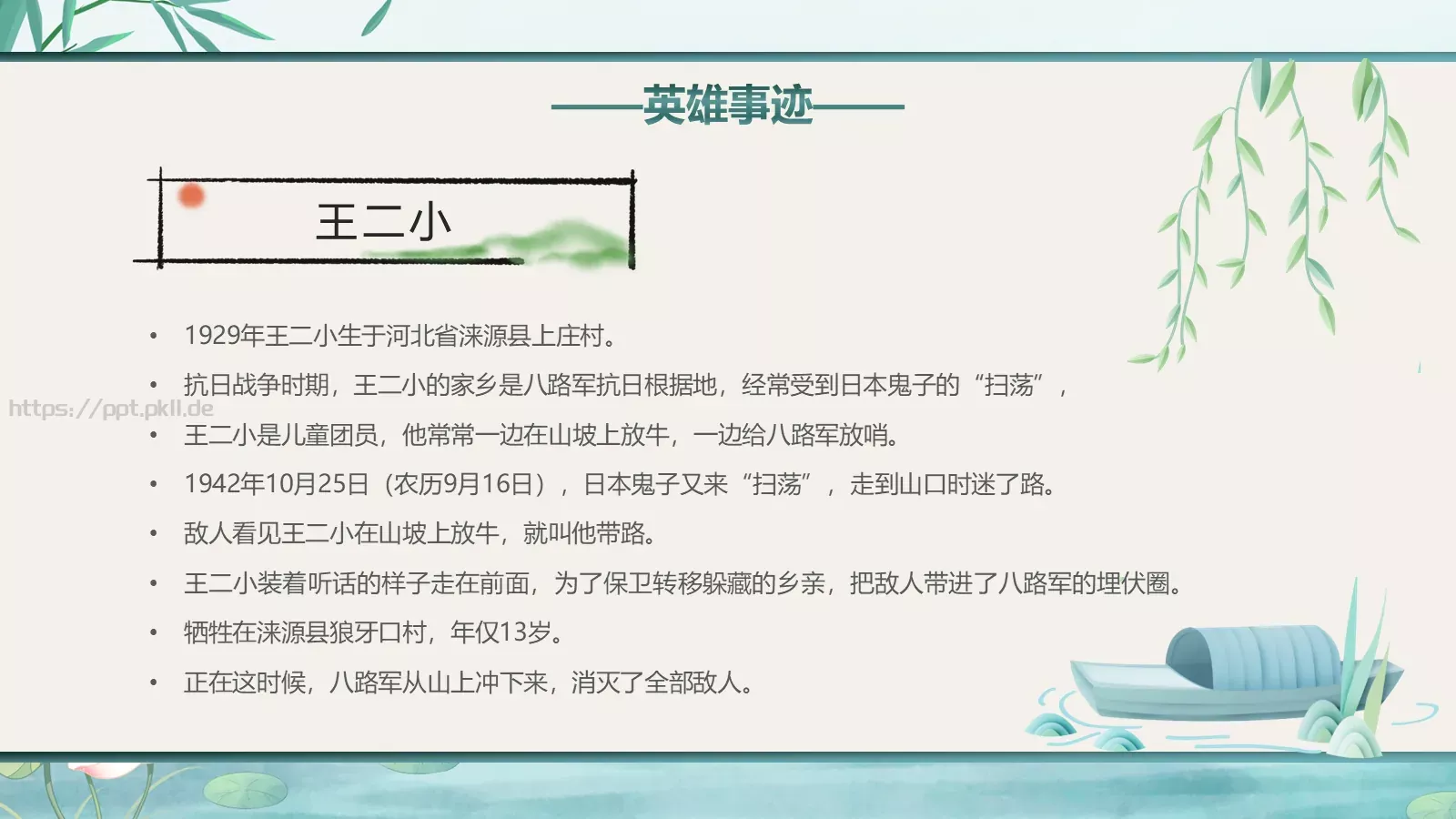 清明节廉洁教育缅怀先烈主题班会PPT模板 第 13 页预览图