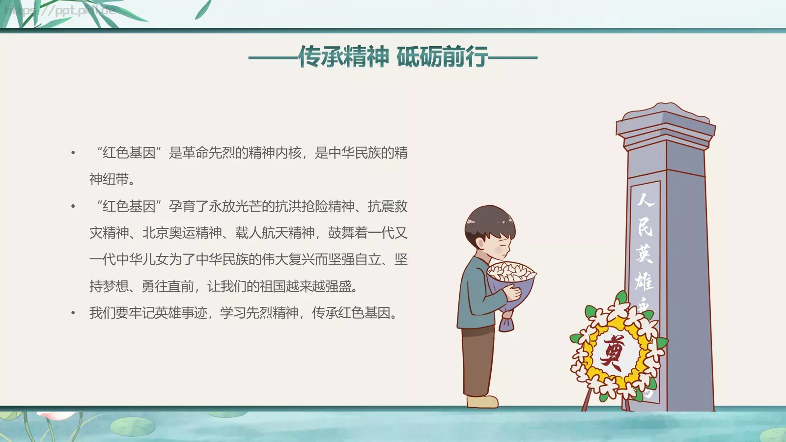 清明节廉洁教育缅怀先烈主题班会PPT模板 第 16 页预览图