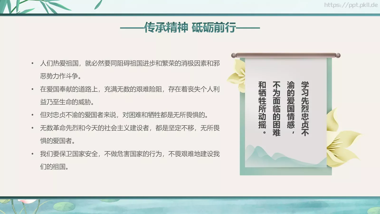 清明节廉洁教育缅怀先烈主题班会PPT模板 第 18 页预览图