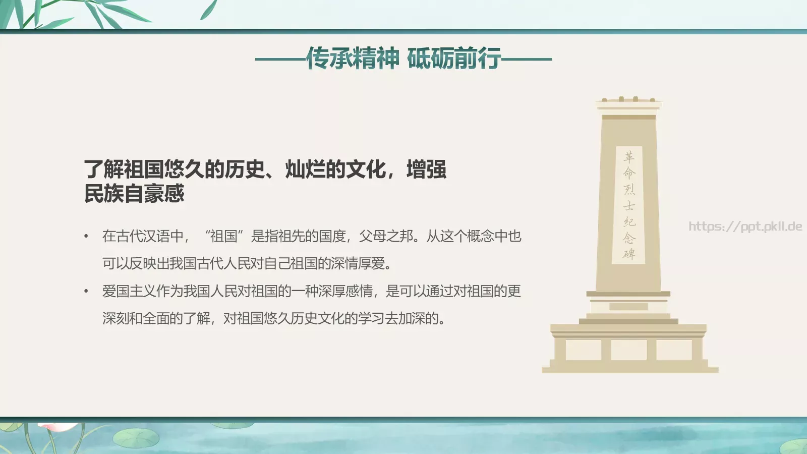 清明节廉洁教育缅怀先烈主题班会PPT模板 第 20 页预览图